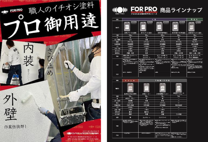 日本ペイントさんのセミプロ向け塗料のPRで撮影協力をさせて頂きました 
