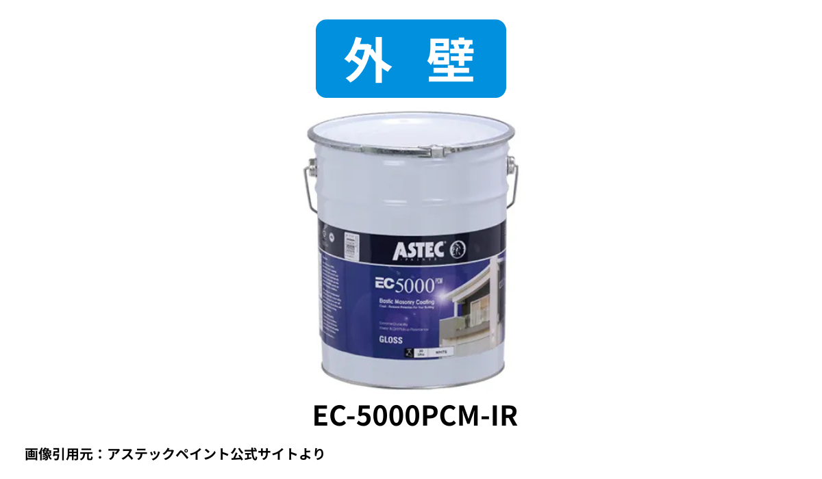 外装屋根塗装・金属屋根専門店シャイン アステックペイント　ヤバい