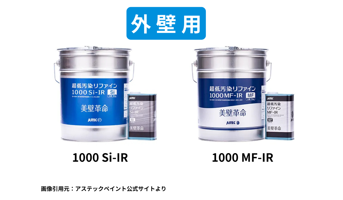 外装屋根塗装・金属屋根専門店シャイン　アステックペイント　ヤバい
