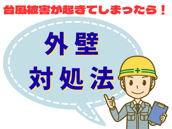 外装屋根塗装・金属屋根専門店シャイン