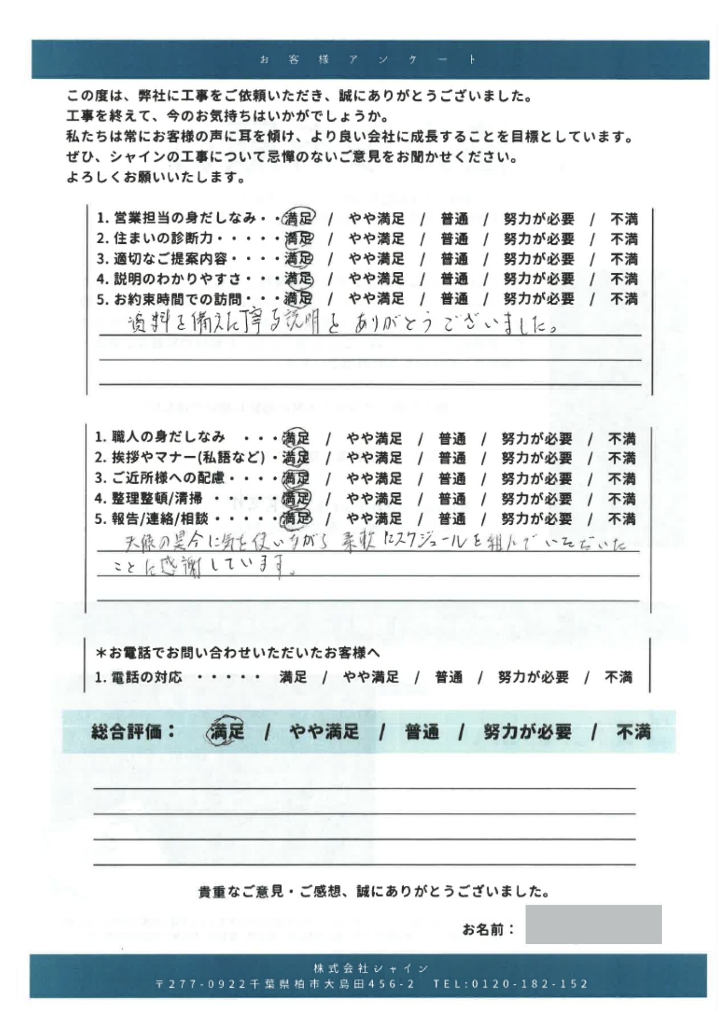 柏市外壁屋根塗装工事のシャイン　ダイワハウス　口コミ