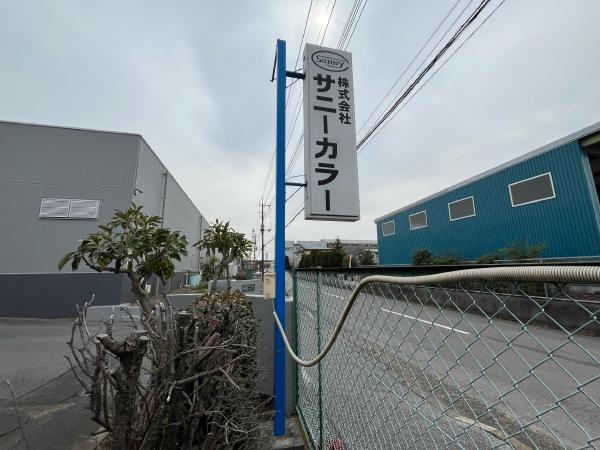 白井市　サニーカラー　大規模修繕工事　屋上防水　外壁塗装　付帯塗装　