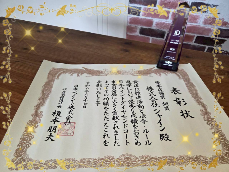 ダイヤモンドコート受賞式　日本ペイント