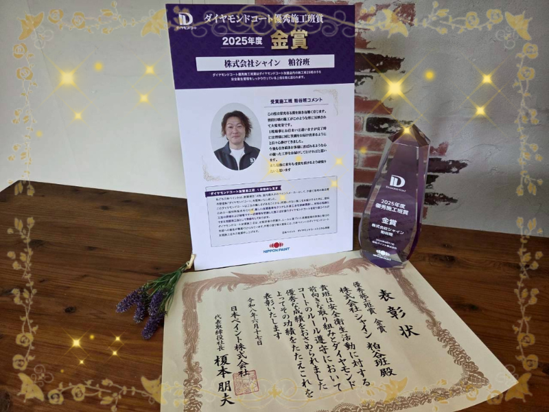 ダイヤモンドコート受賞式　日本ペイント