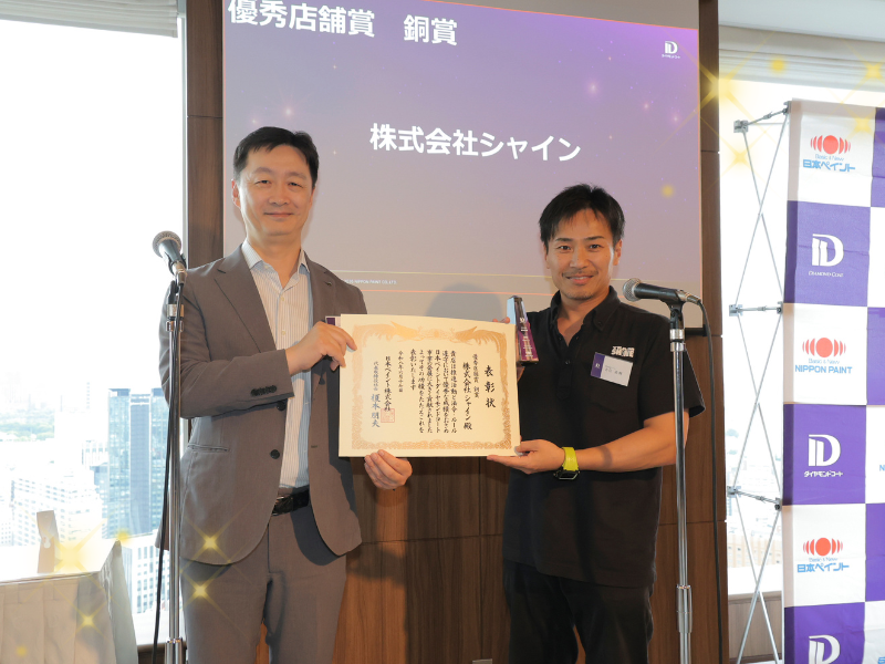 ダイヤモンドコート受賞式　日本ペイント