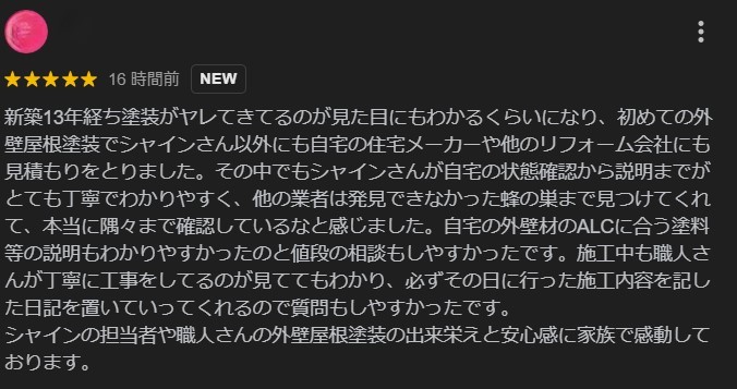 柏市外壁屋根塗装工事シャイン