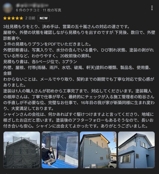 外装屋根塗装・金属屋根専門店シャイン