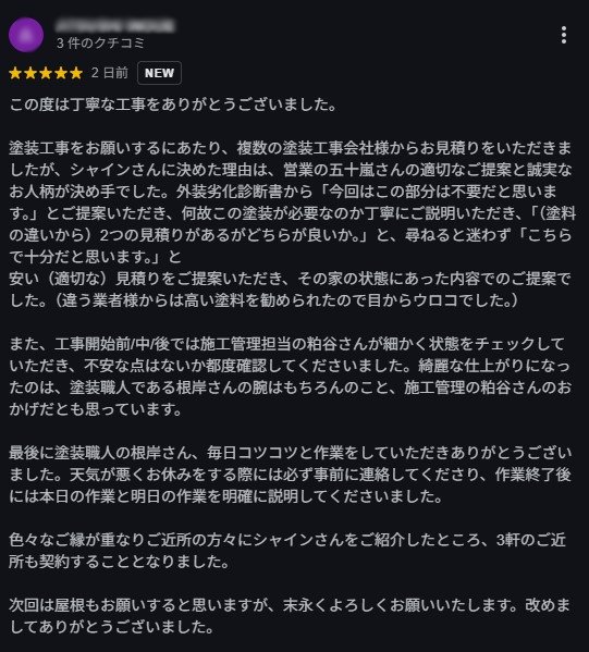 柏市外壁屋根塗装工事シャイン