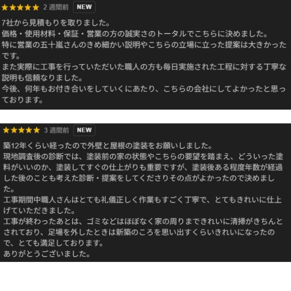 柏市外壁屋根塗装のシャイン　クチコミ　口コミ