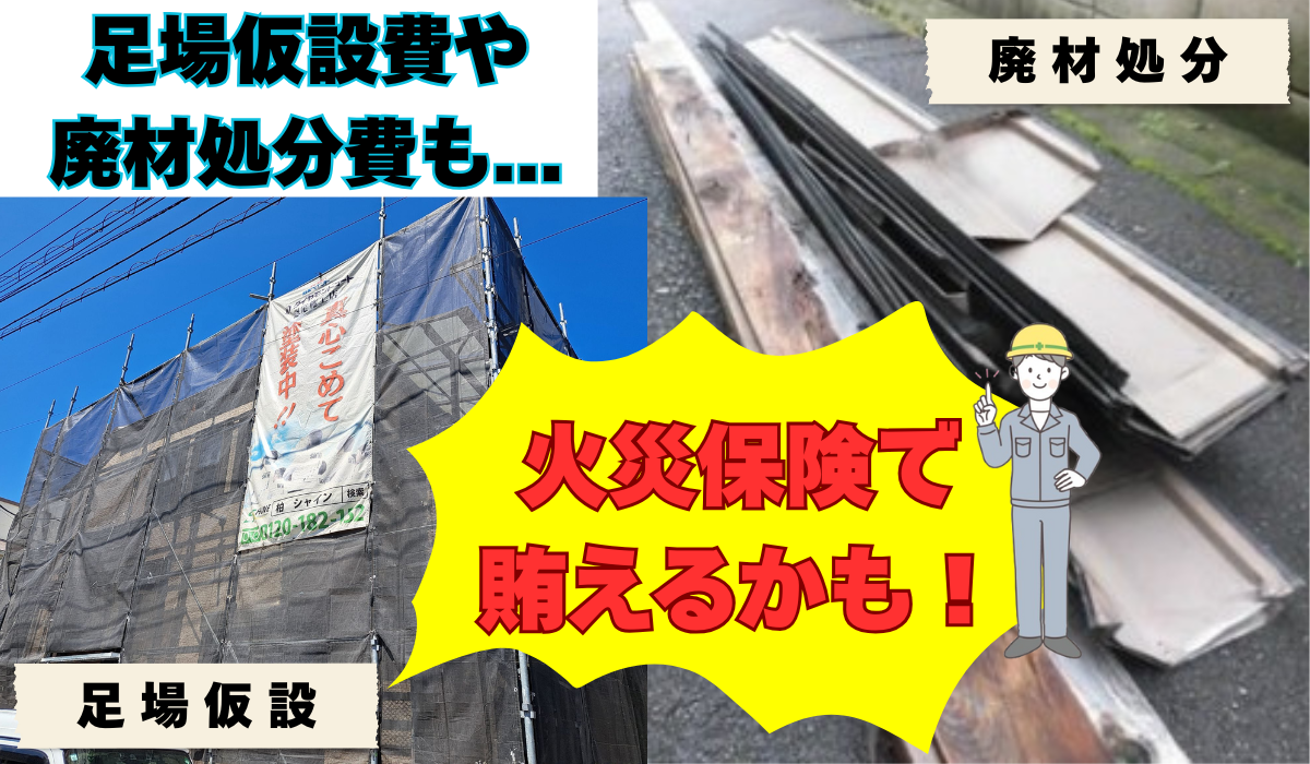 外装屋根塗装・金属屋根専門店シャイン