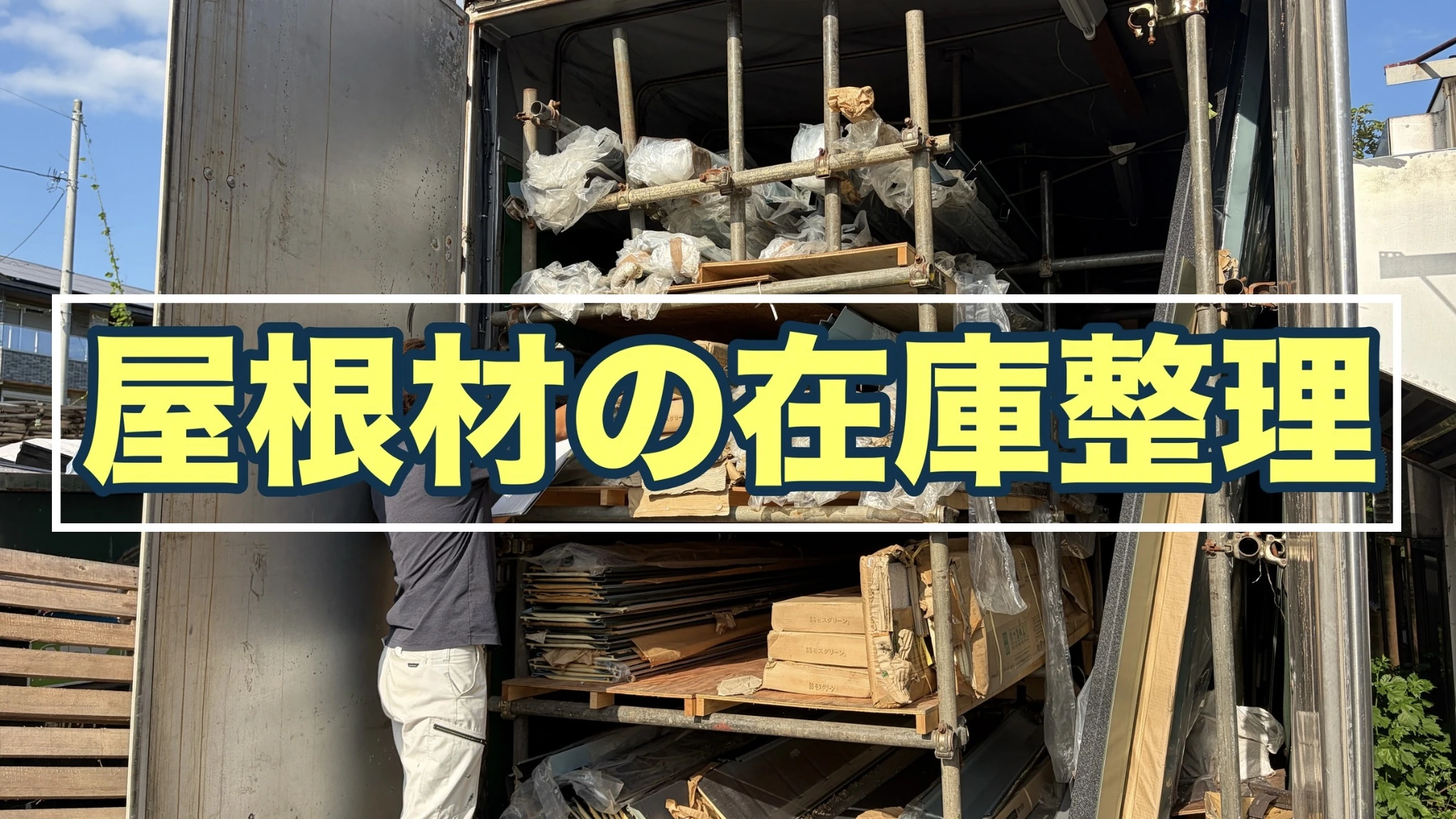 施工管理が教える！信頼できる「本物の屋根修理業者」を見抜く秘密のポイント