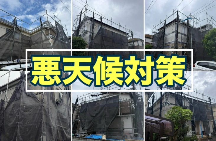 台風などの悪天候前の足場対策