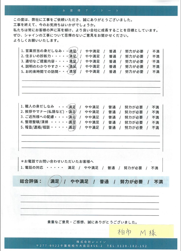 柏市外壁屋根塗装工事のシャイン　口コミ