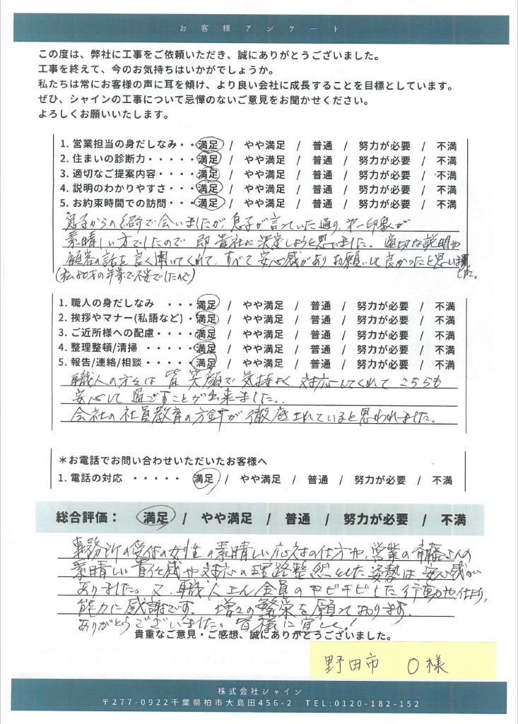 柏市外壁屋根塗装工事のシャイン　口コミ