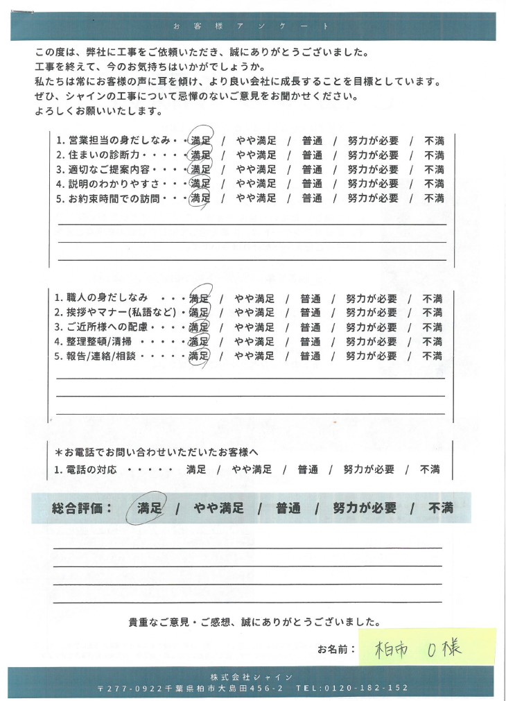柏市外壁屋根塗装工事のシャイン　口コミ　柏市