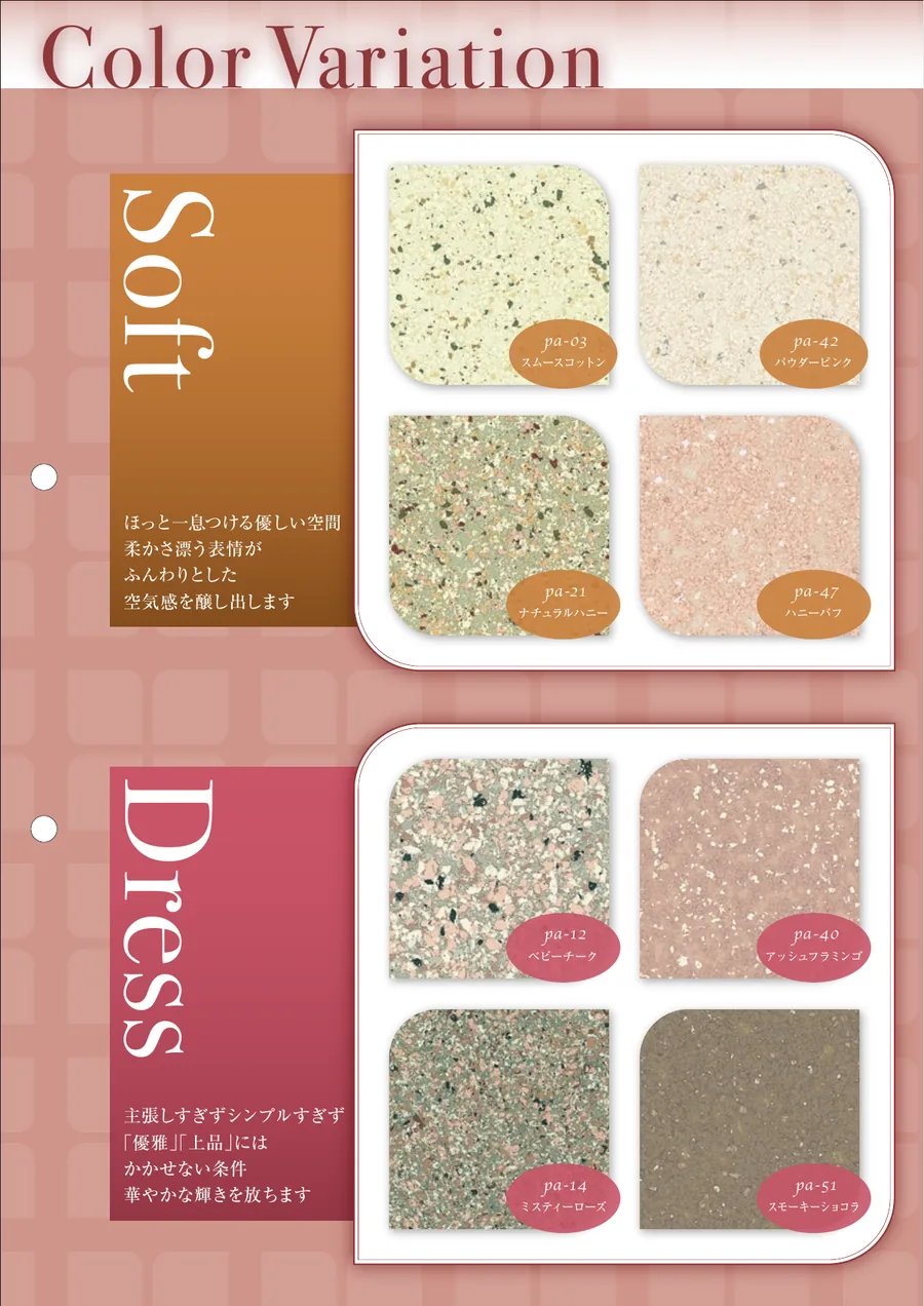 水性ペリアートUVのSoftとDressの色見本。各4色の模様と色番号を掲載