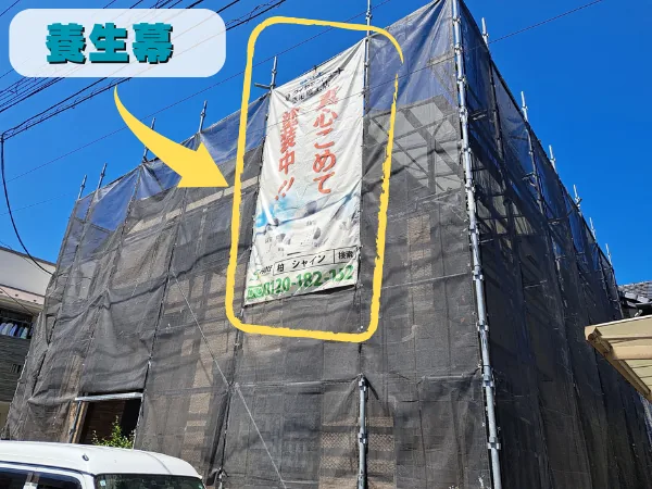 我孫子市O様邸で足場と養生幕を設置している外壁塗装現場写真