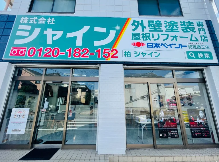 ショールーム外観のシャイン巨大看板と入り口