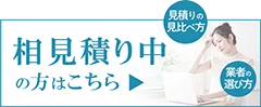 柏市外壁屋根塗装工事のシャイン　ハウスメーカーより低価格で塗装　相見積もり中の方