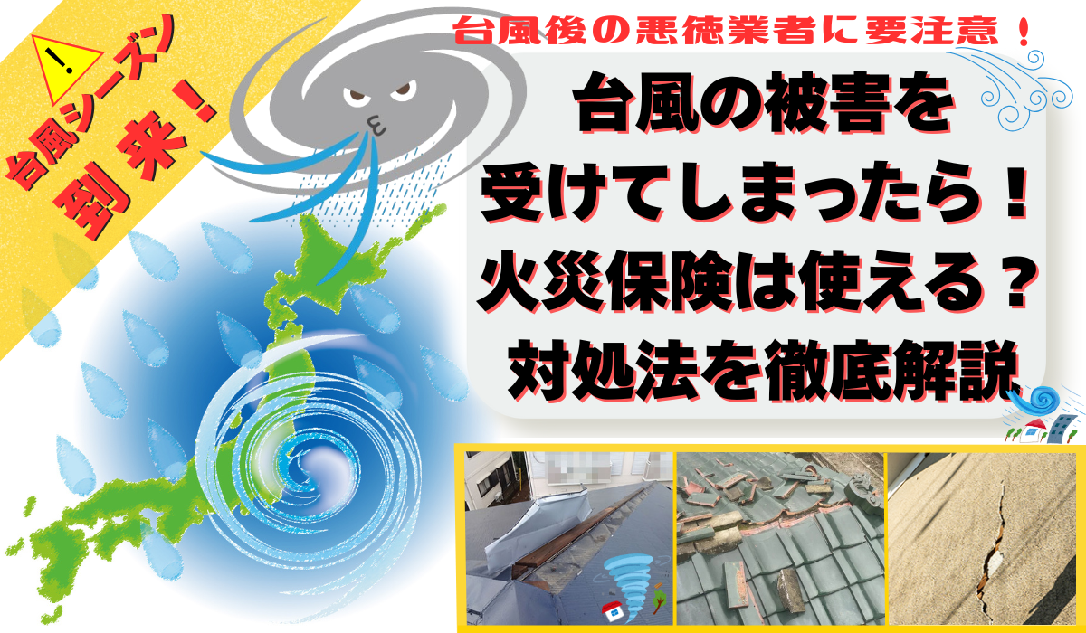 外装屋根塗装・金属屋根専門店シャイン