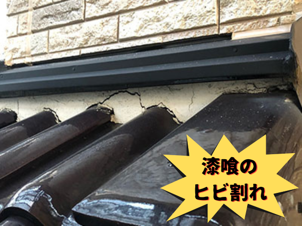 外装屋根塗装・金属屋根専門店シャイン