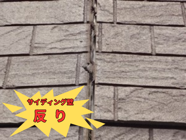 外装屋根塗装・金属屋根専門店シャイン