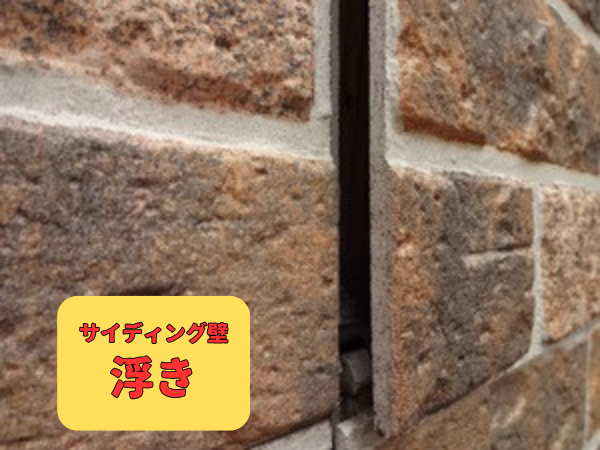 柏市　シャイン　外壁塗装　外壁屋根塗装　現地調査　建物診断　直貼り工法　通気工法　難付着サイディング　棟板金　チョーキング　塗れない屋根　パミール　コロニアル　積水ハウス　ガスケット