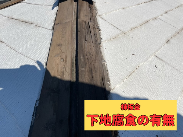 柏市　シャイン　外壁塗装　外壁屋根塗装　現地調査　建物診断　直貼り工法　通気工法　難付着サイディング　棟板金　チョーキング　塗れない屋根　パミール　コロニアル　積水ハウス　ガスケット