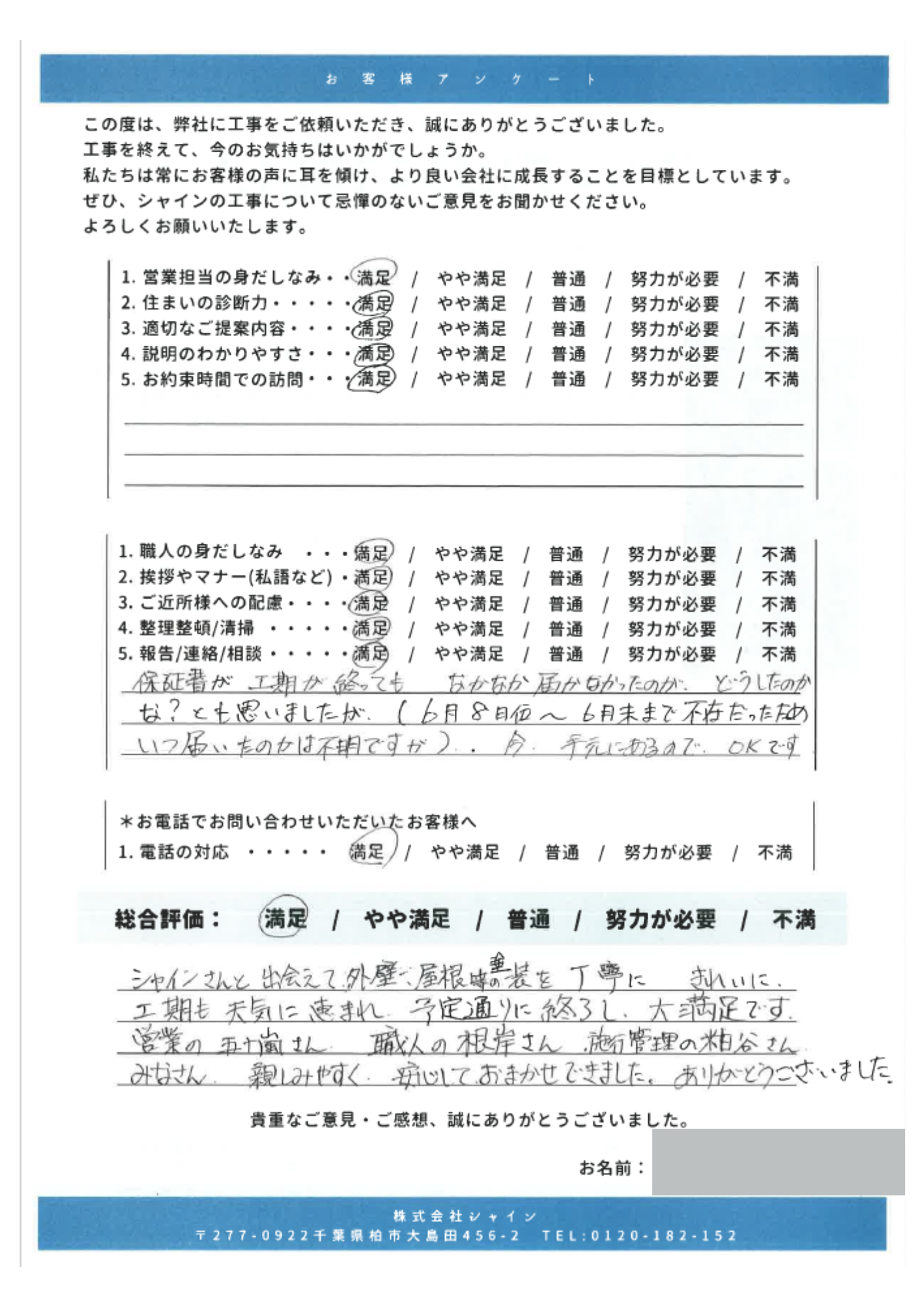 柏市 外壁屋根塗装 屋根カバー工事の口コミ 3選 外壁屋根塗装 金属屋根の専門店のシャイン