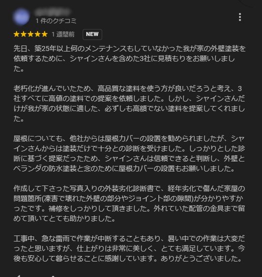 柏市外壁屋根塗装工事シャイン