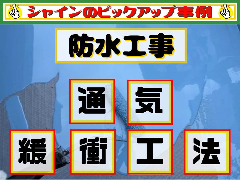 外装屋根塗装・金属屋根専門店シャイン