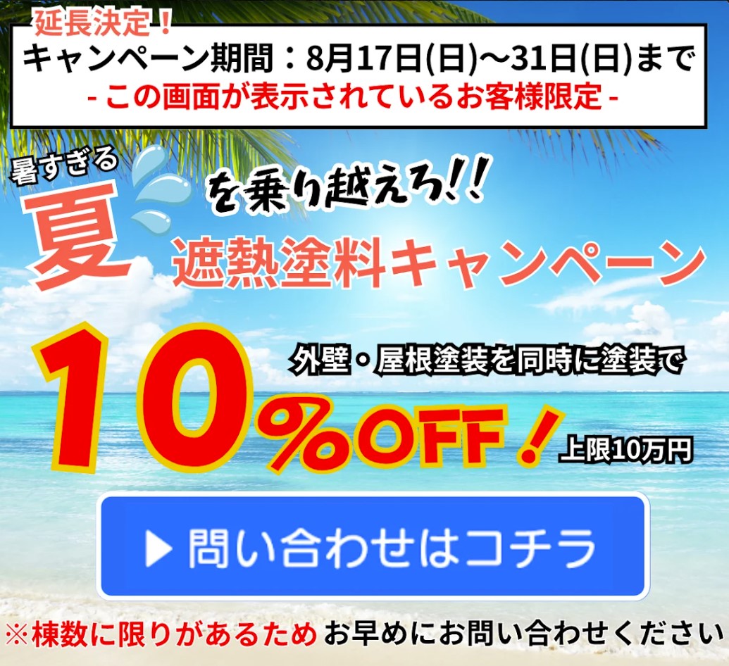 柏市外壁屋根塗装のシャイン