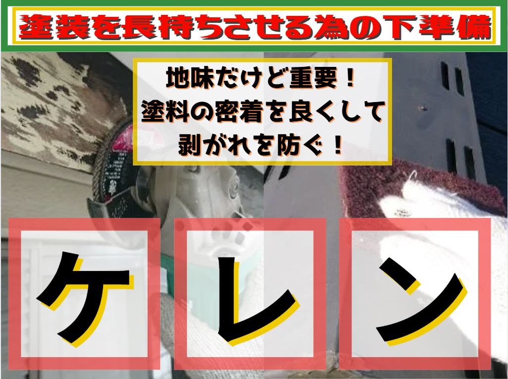 外装屋根塗装・金属屋根専門店シャイン