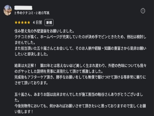 外装屋根塗装・金属屋根専門店シャイン