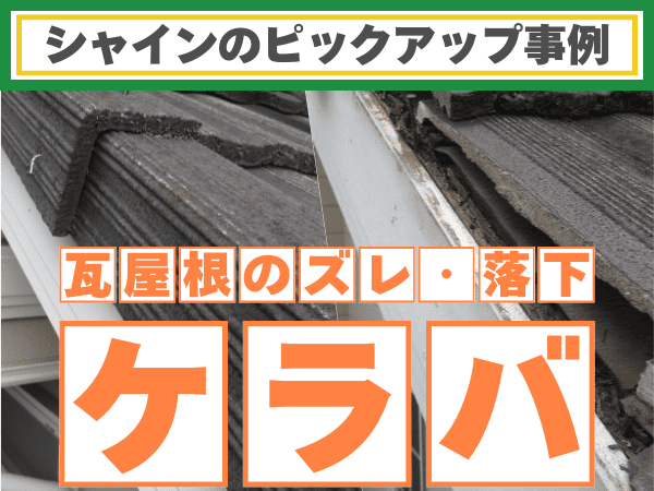 柏市外壁屋根塗装工事シャイン
