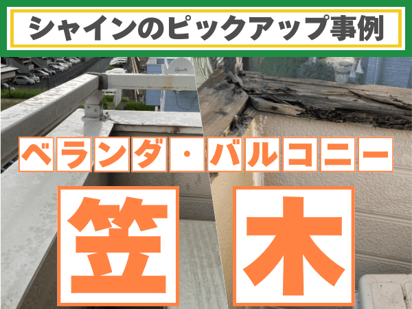 柏市外壁屋根塗装工事シャイン