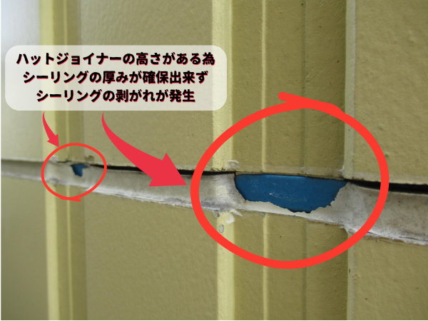 外装屋根塗装・金属屋根専門店シャイン　ハットジョイナー　シーリング　コーキング