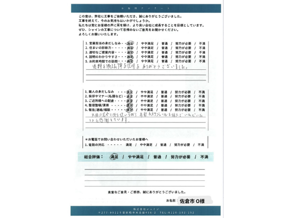 外装屋根塗装・金属屋根専門店シャイン　ダイワハウス　大和ハウス　クチコミ　