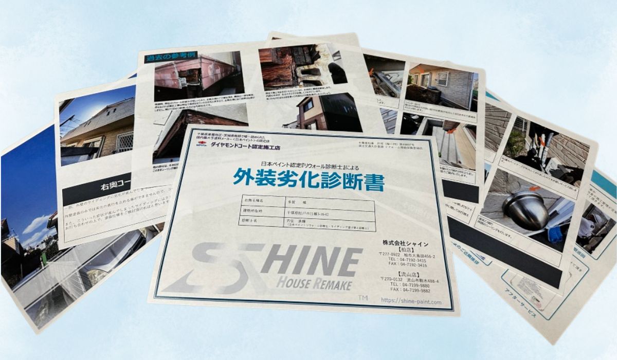柏市外壁屋根塗装工事のシャイン　ハウスメーカーより低価格で塗装　外装劣化診断書