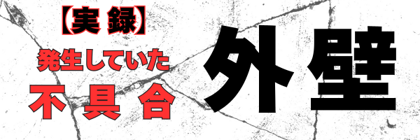 柏市シャイン　柏市外壁屋根塗装のシャイン　柏市外壁塗装　築20年　不具合　凍害　通気工法　直貼り工法　シーリング　コーキング　ハットジョイナー　コロニアルNEO　屋根改修屋根リフォーム
