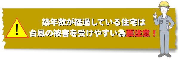 外装屋根塗装・金属屋根専門店シャイン