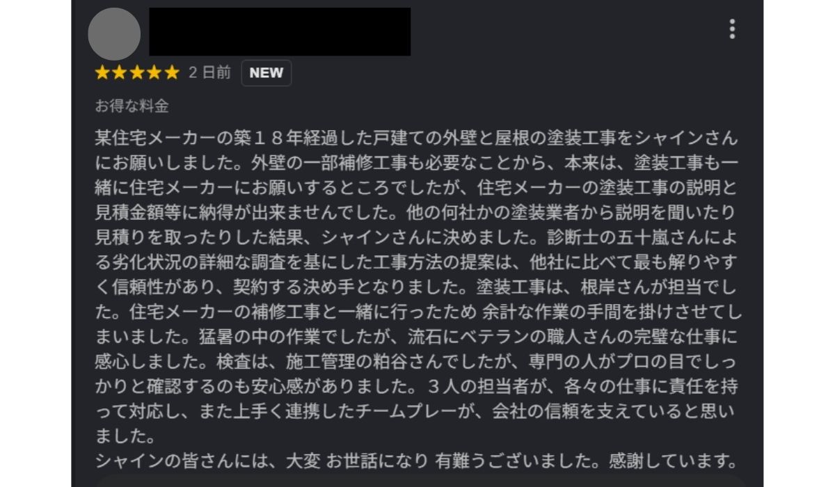 柏市外壁屋根塗装専門店のシャイン　お客様の声　口コミ　茨城県　牛久市