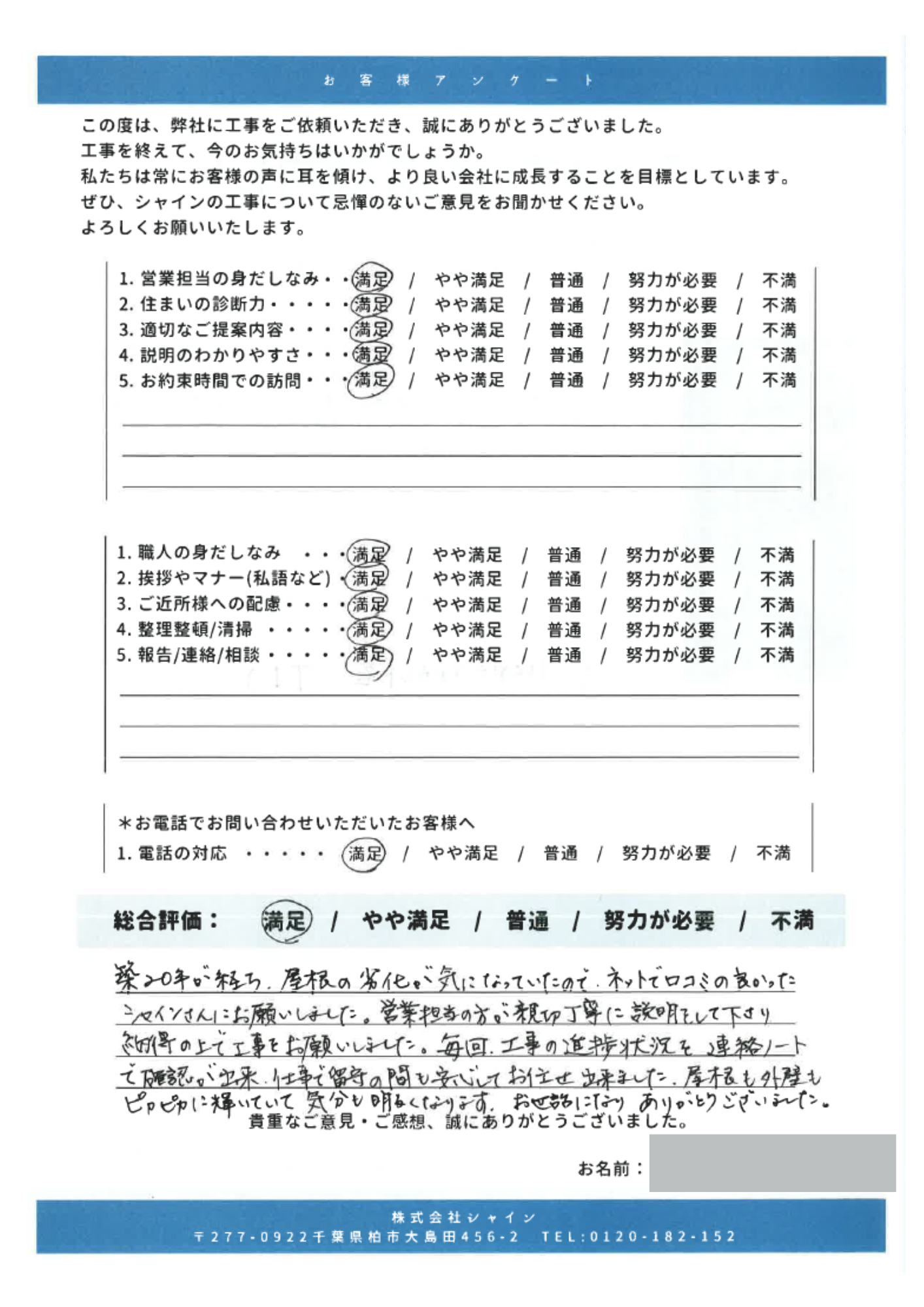 柏市でサイディング壁とサイディング壁の『外壁塗装工事』を行ったお客様からの口コミ3選をご紹介いたします！柏市で『外壁塗装工事』