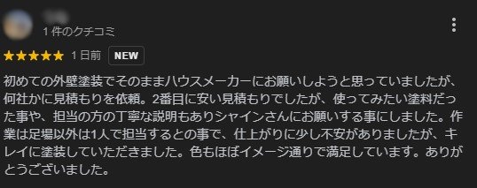 柏市外壁屋根塗装工事シャイン