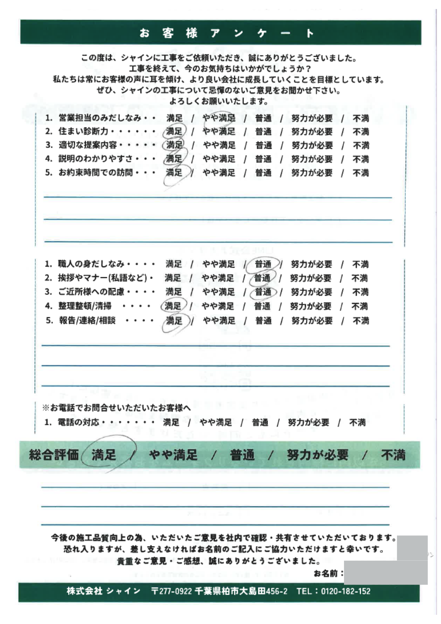 柏市　外壁屋根塗装工事のシャイン　取手市　不二建設　窯業系サイディング　　スーパーセランフレックス　シーリング　後打ち　オートンイクシード口コミ