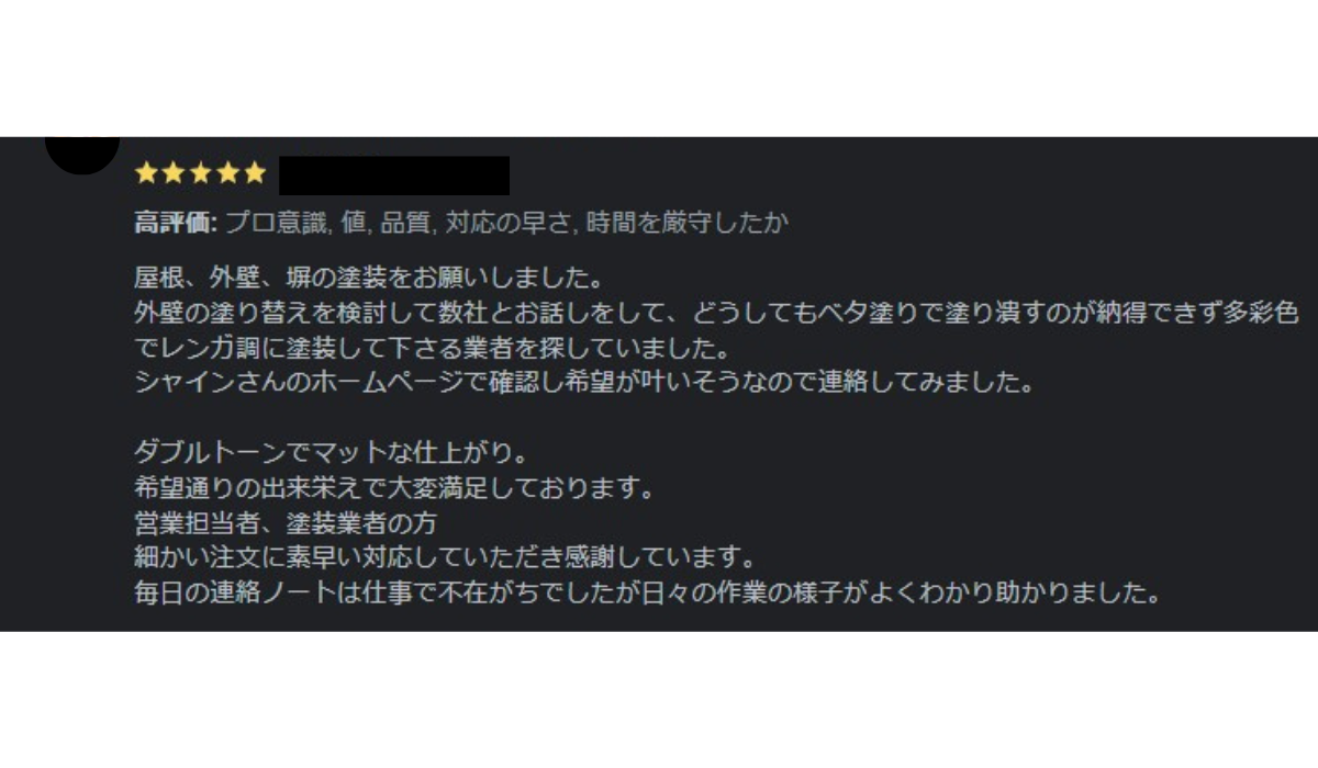 柏市外壁屋根塗装工事シャイン　口コミ　柏市