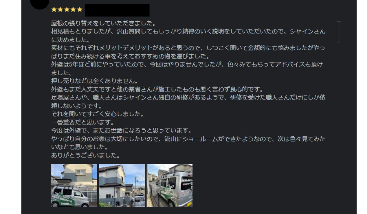柏市外壁屋根塗装工事シャイン　口コミ　松戸市