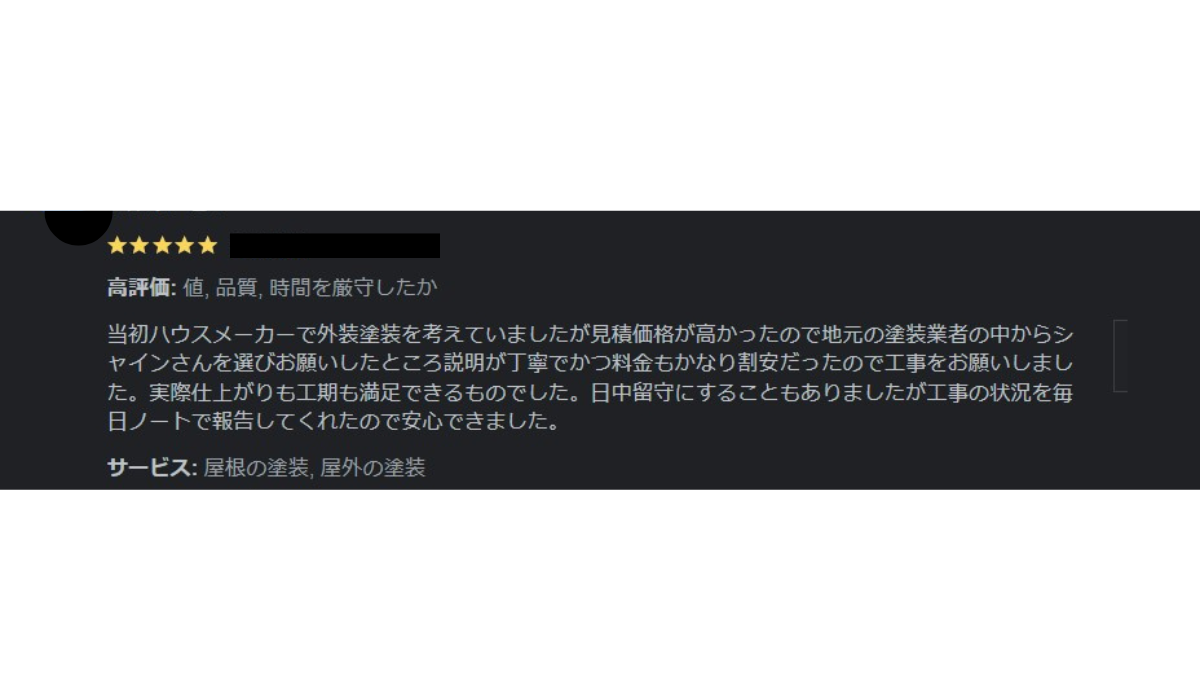 柏市外壁屋根塗装工事シャイン　口コミ　柏市