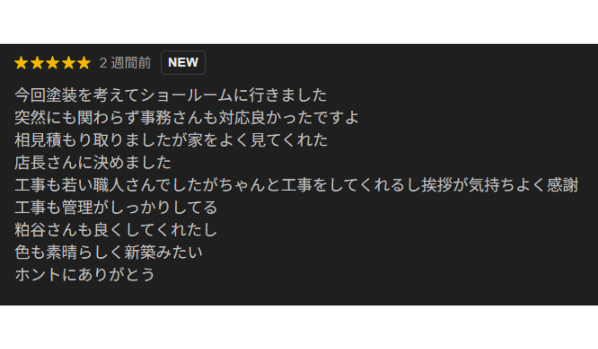 柏市外壁屋根塗装工事のシャイン　柏市　口コミ　クチコミ