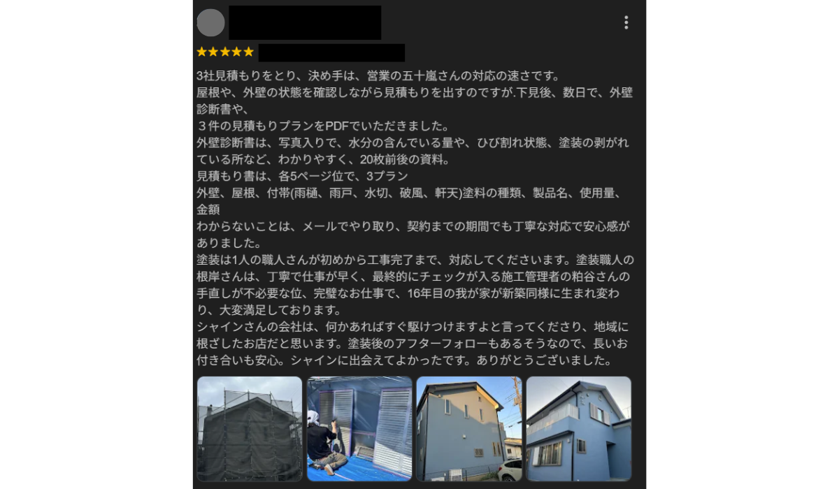 柏市外壁屋根塗装工事シャイン　口コミ　柏市